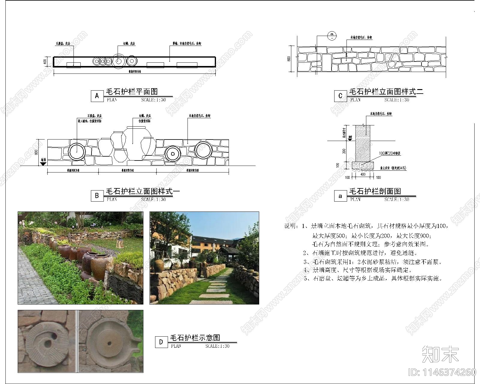 毛石护栏cad施工图下载【ID:1146374260】