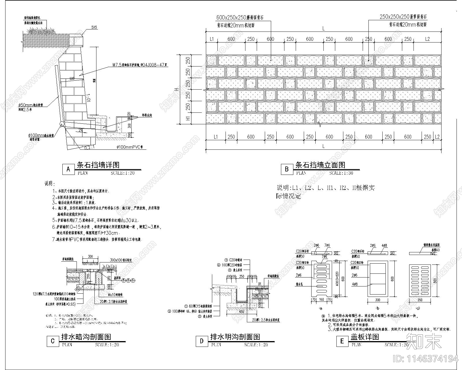 条石挡墙排水沟cad施工图下载【ID:1146374194】