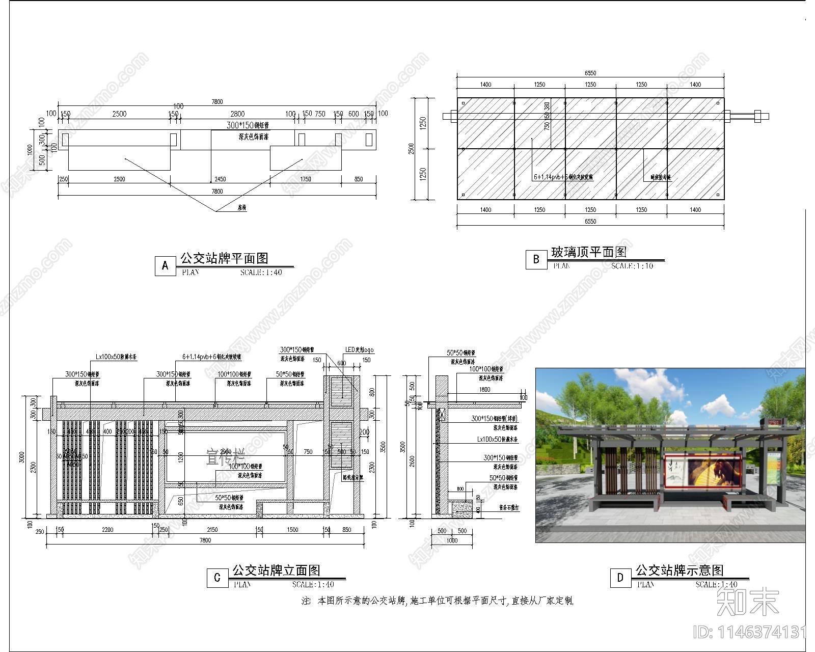 公交站牌cad施工图下载【ID:1146374131】
