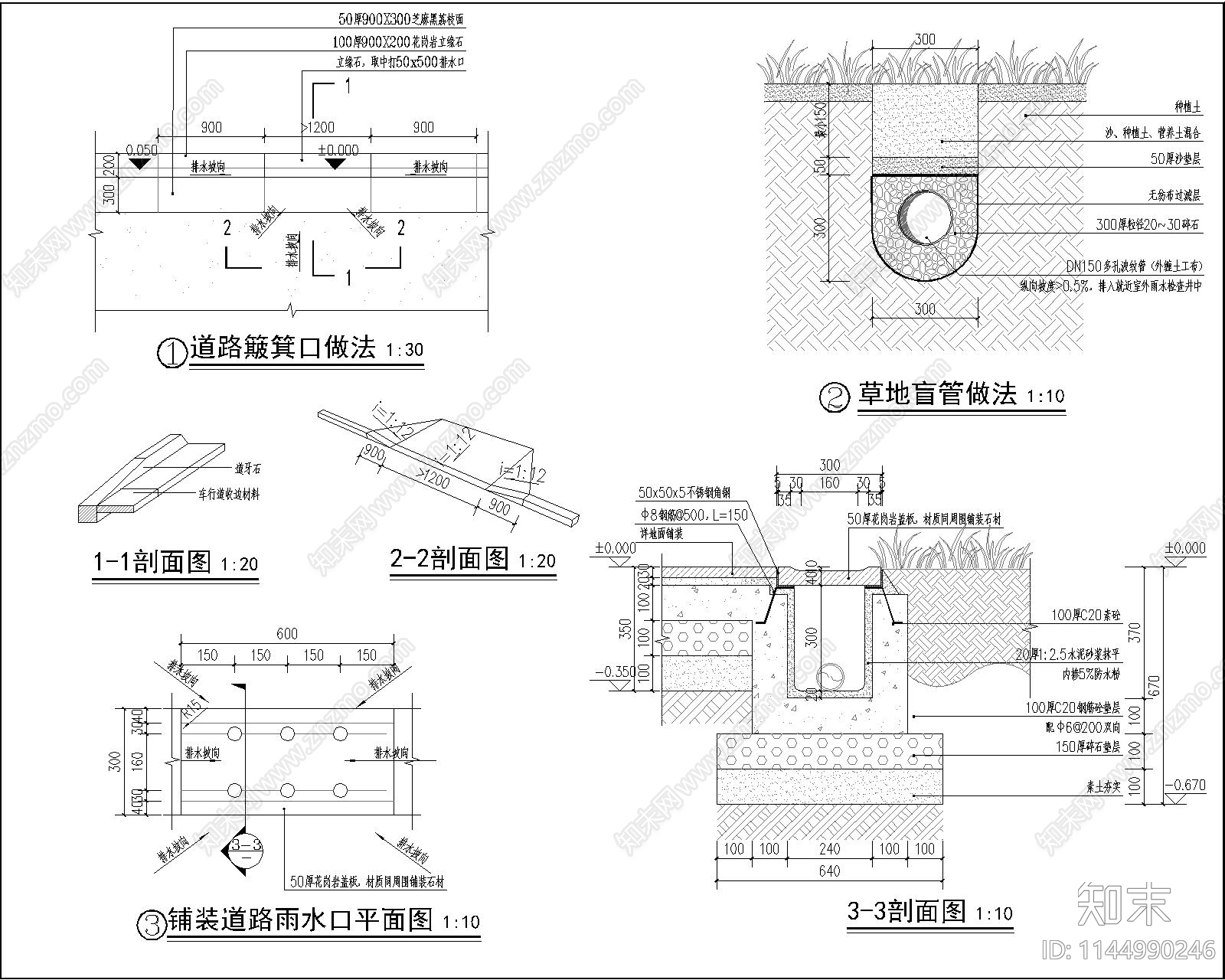 检查井盖及排水沟节点做法cad施工图下载【ID:1144990246】