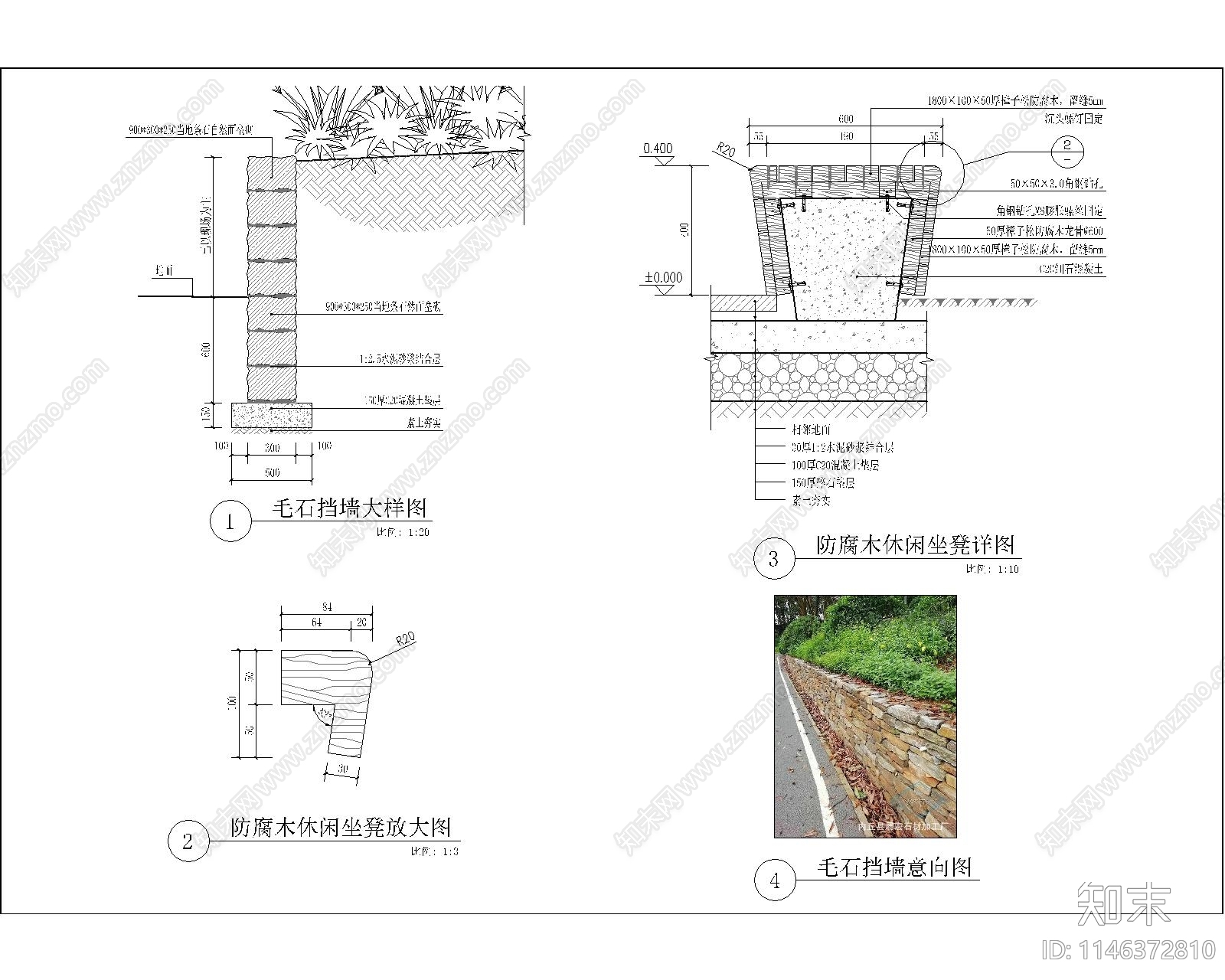 毛石挡墙与防腐木坐凳做法cad施工图下载【ID:1146372810】