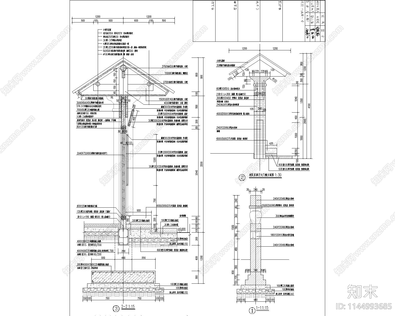 村民议事厅大门节点cad施工图下载【ID:1144993685】