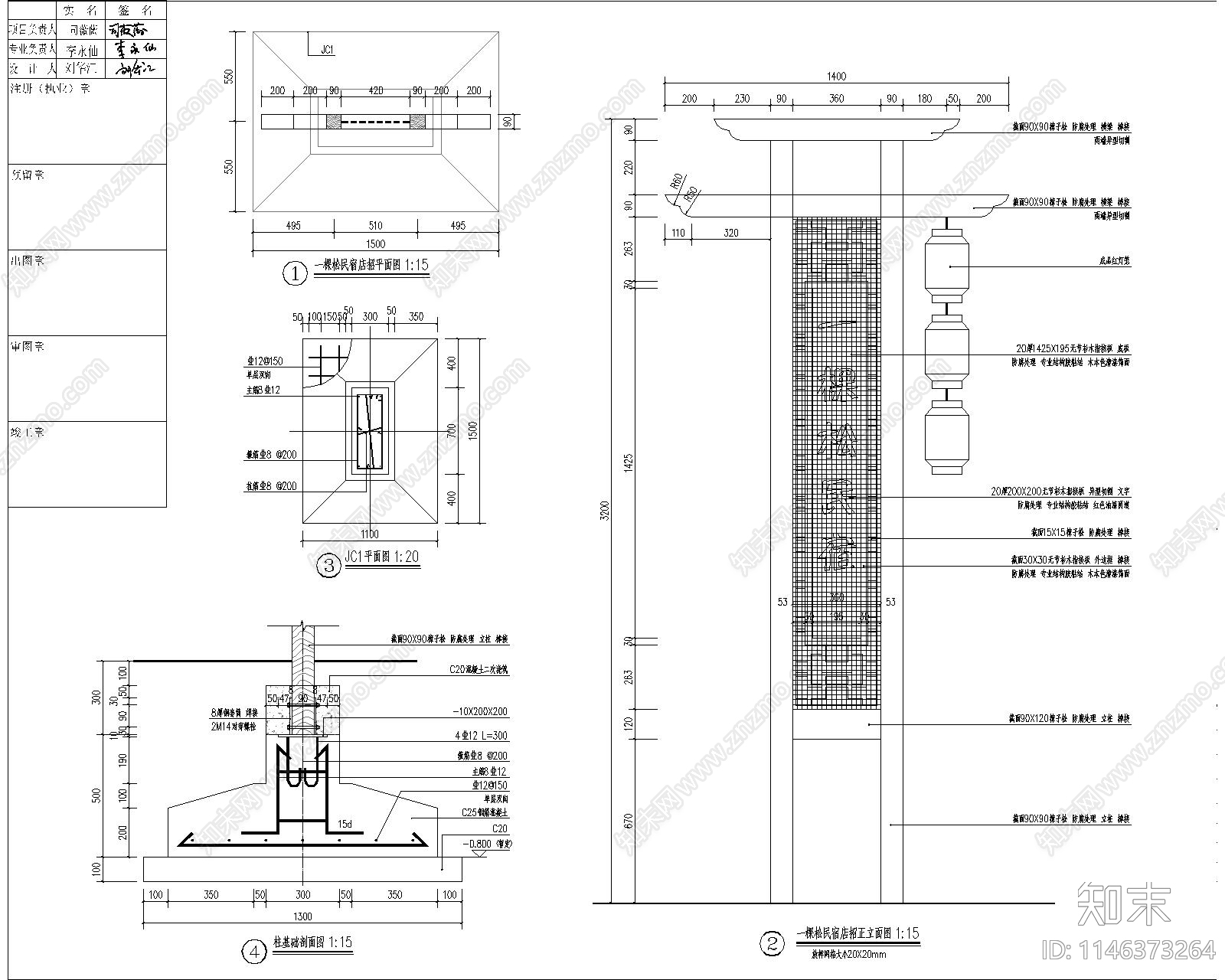 民宿招牌详图施工图下载【ID:1146373264】