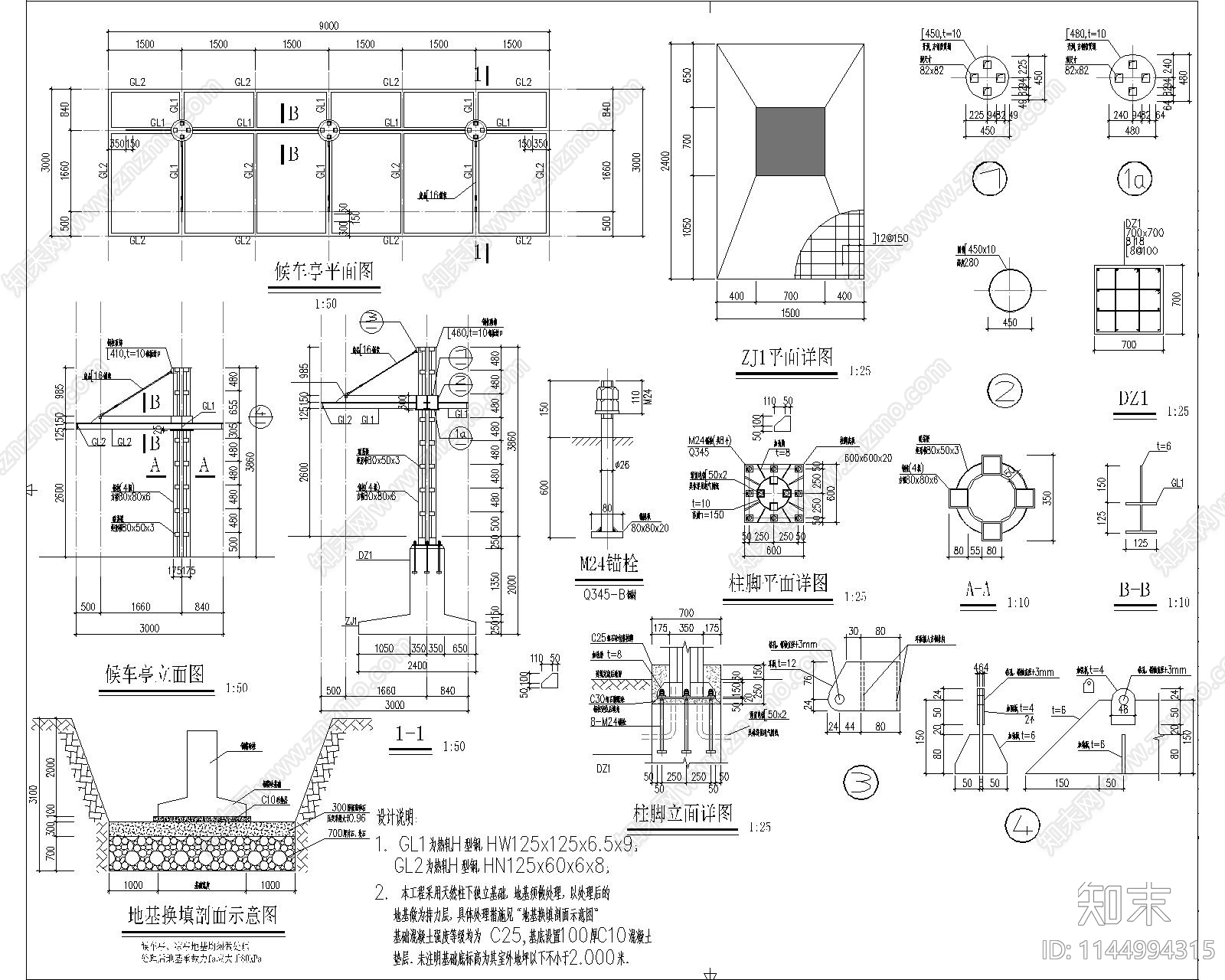 候车亭详图cad施工图下载【ID:1144994315】