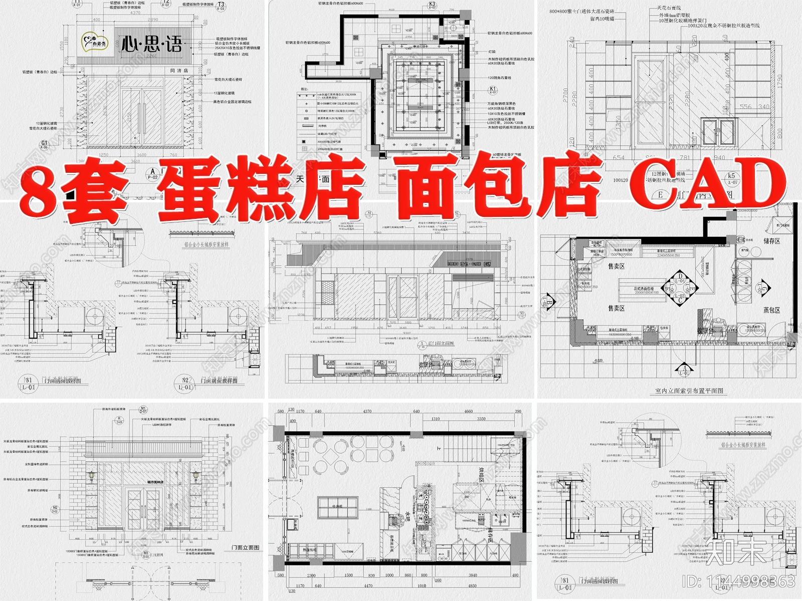 8套面包店室内装饰施工图下载【ID:1144998363】