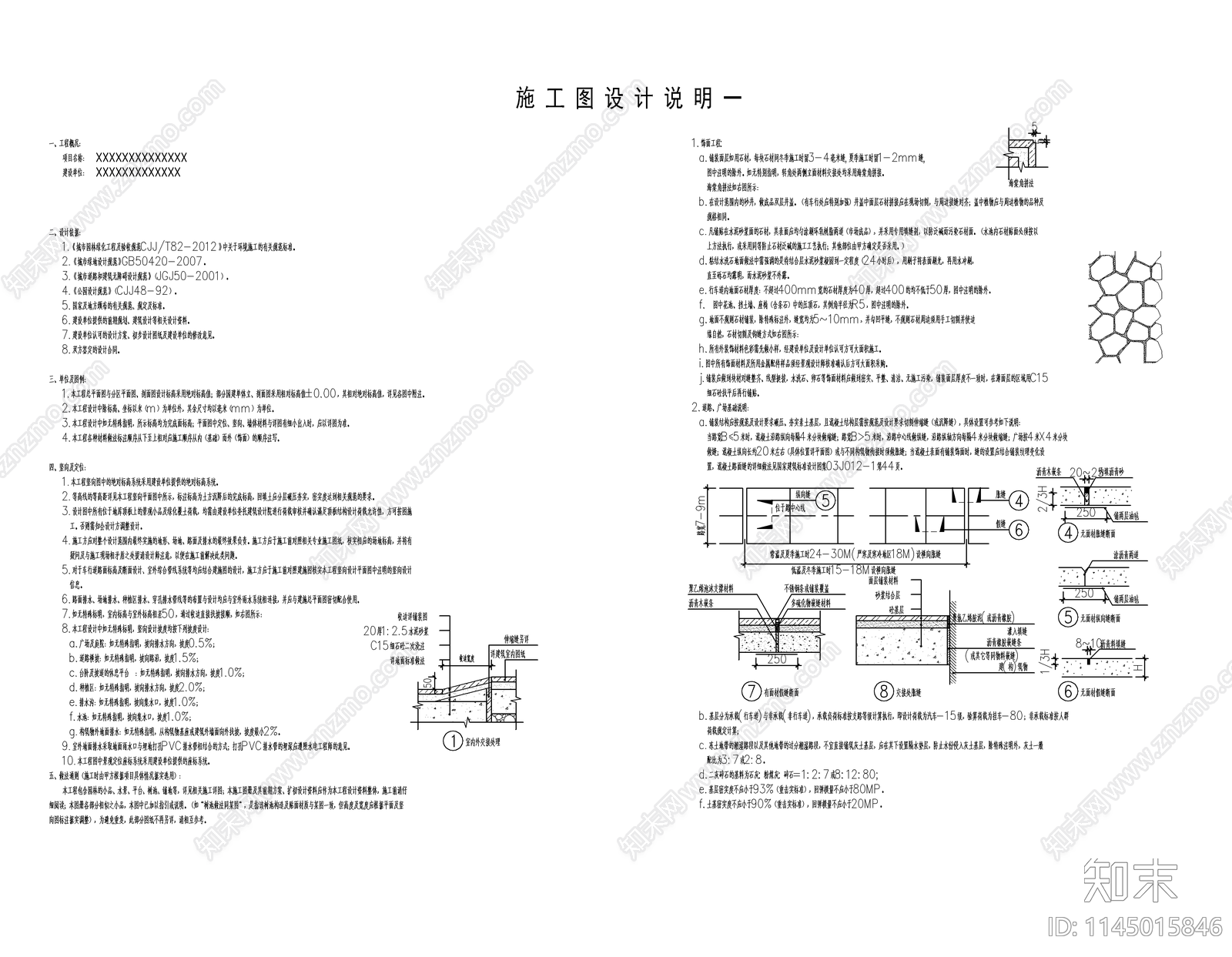 景观园建施工图设计说明cad施工图下载【ID:1145015846】