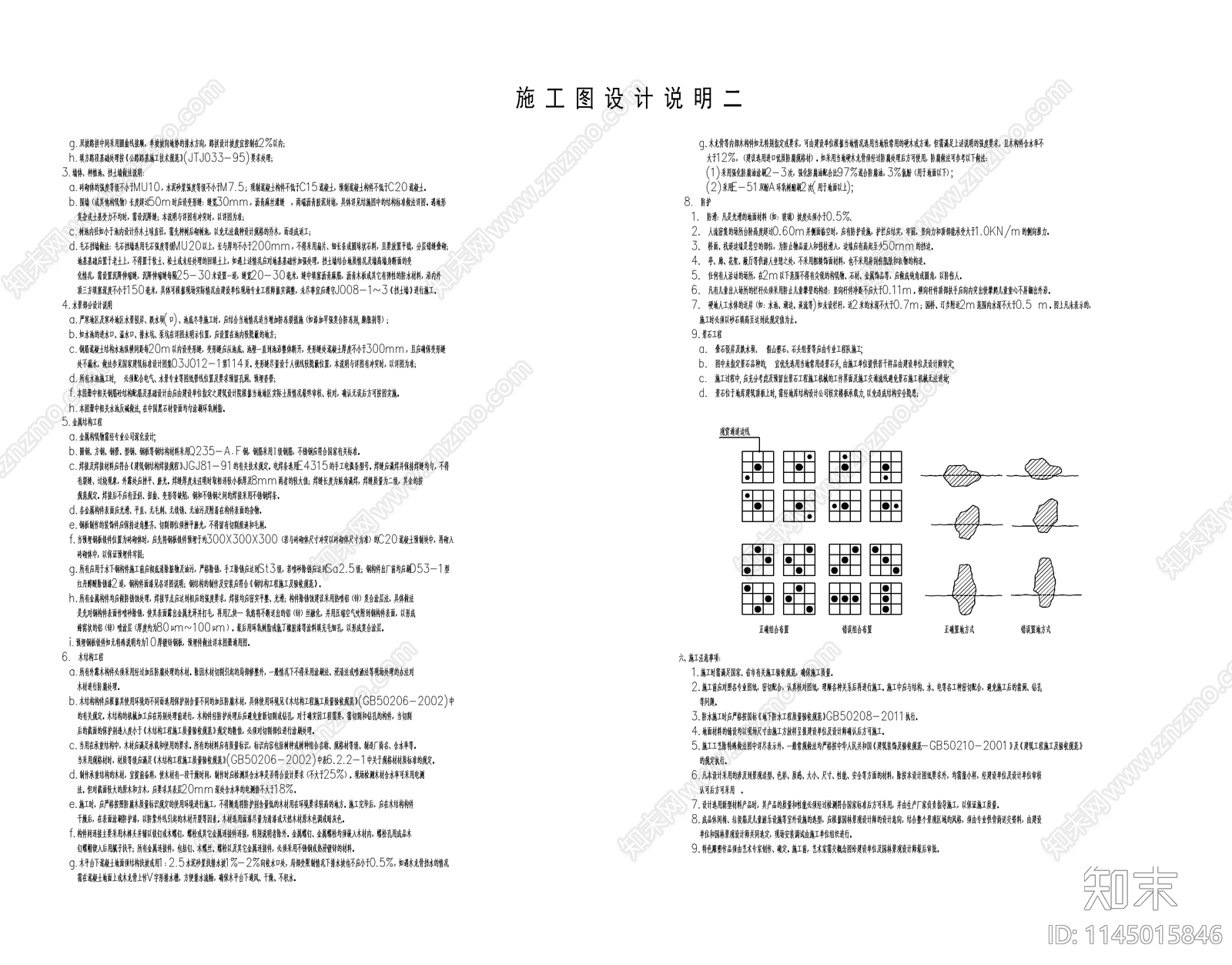 景观园建施工图设计说明cad施工图下载【ID:1145015846】