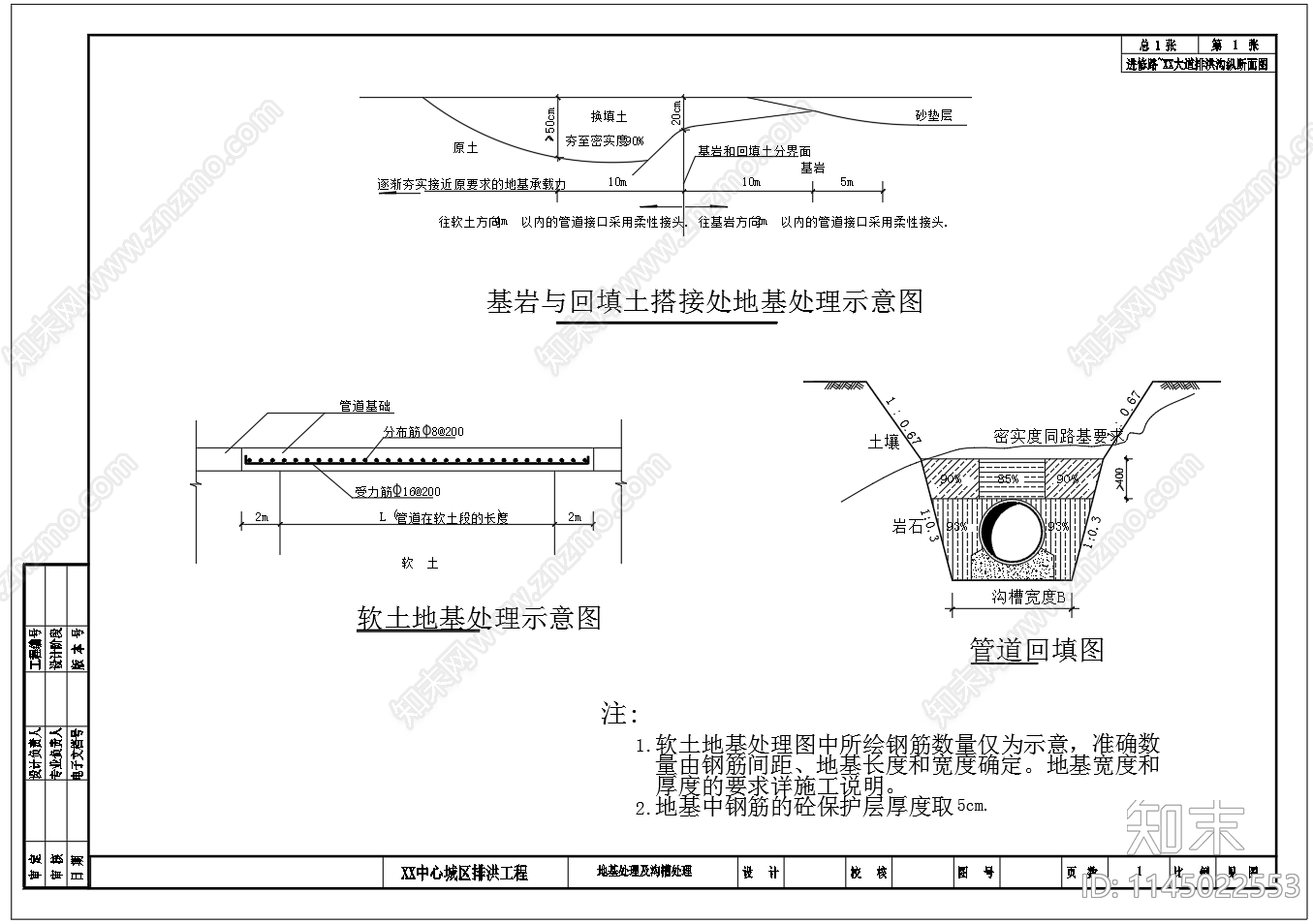 排洪沟地基沟槽处理设计图cad施工图下载【ID:1145022553】