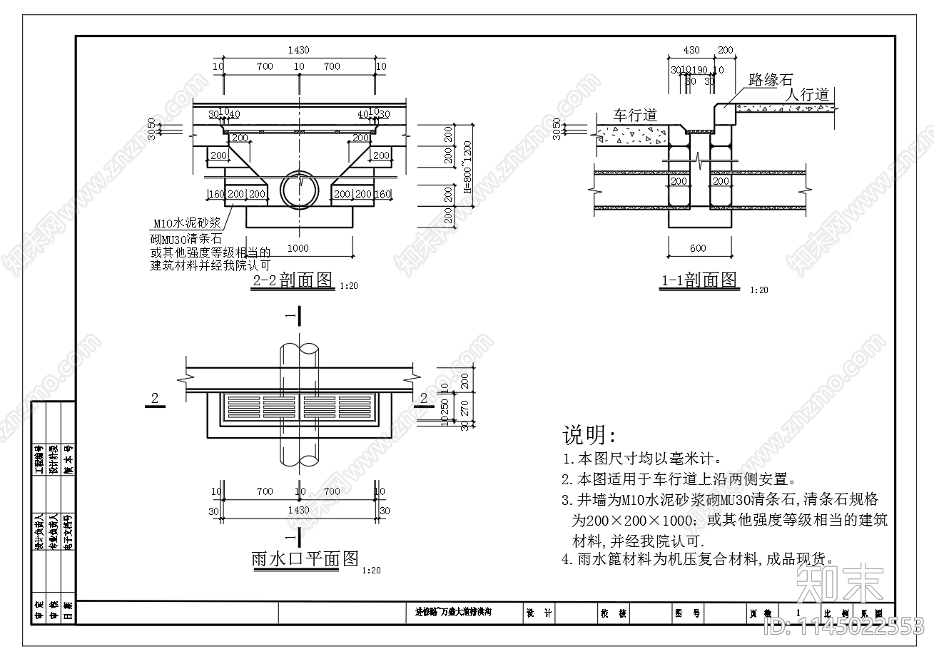 排洪沟地基沟槽处理设计图cad施工图下载【ID:1145022553】