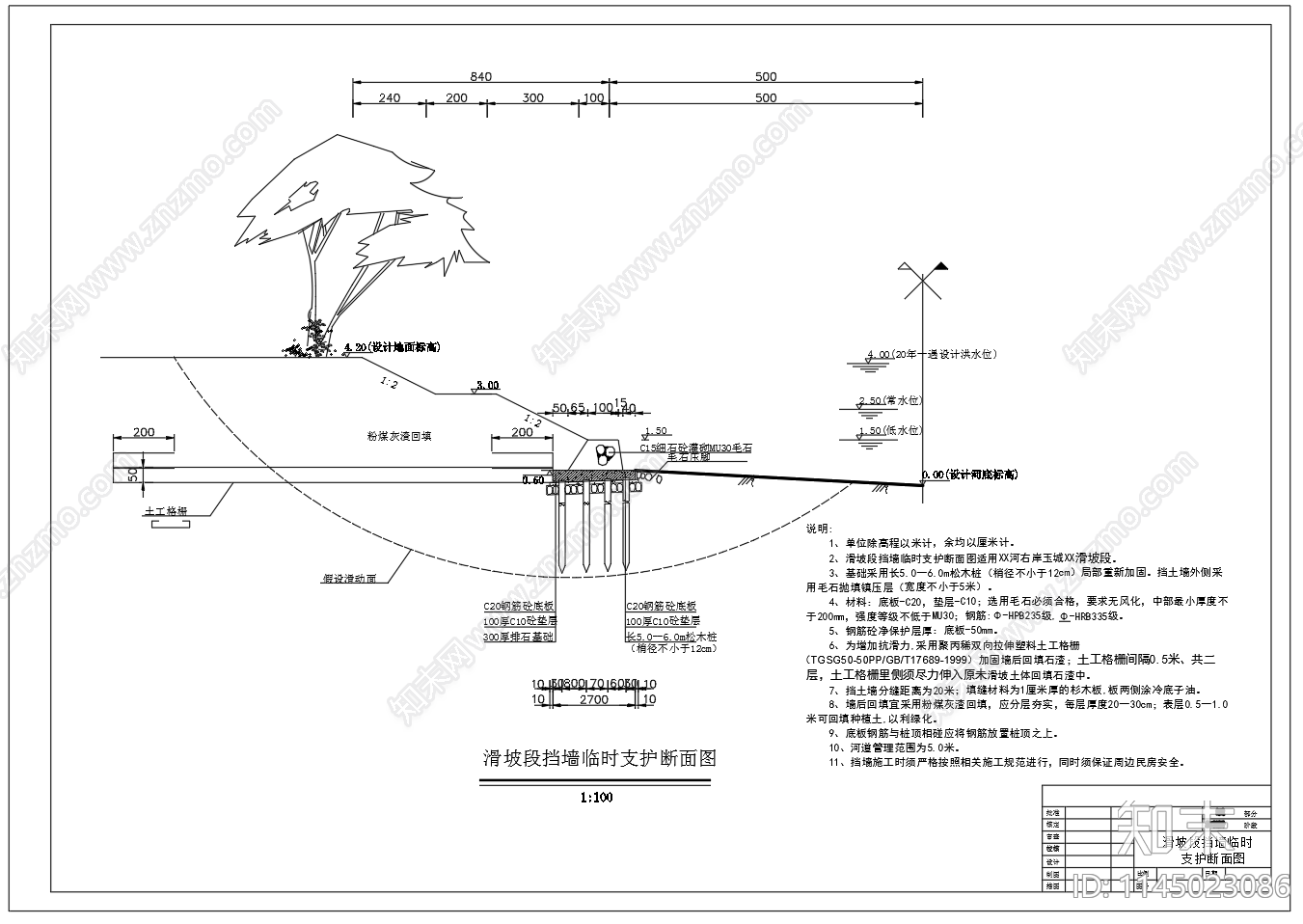 河道滑坡段挡墙临时支护断面图cad施工图下载【ID:1145023086】