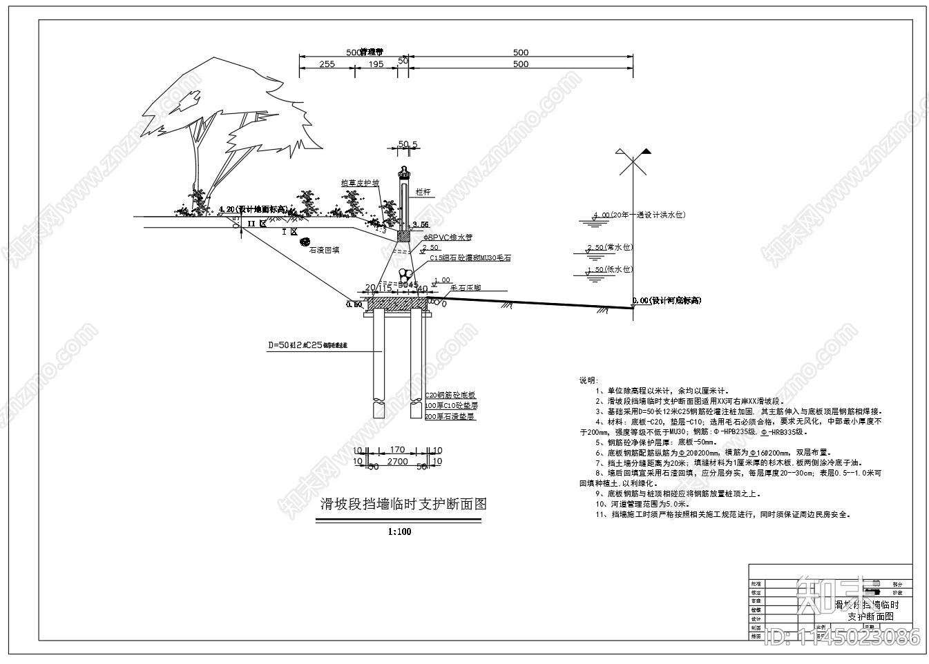 河道滑坡段挡墙临时支护断面图cad施工图下载【ID:1145023086】