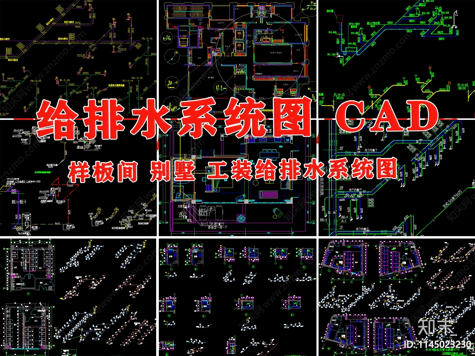 给排水CAD系统图施工图下载【ID:1145023230】