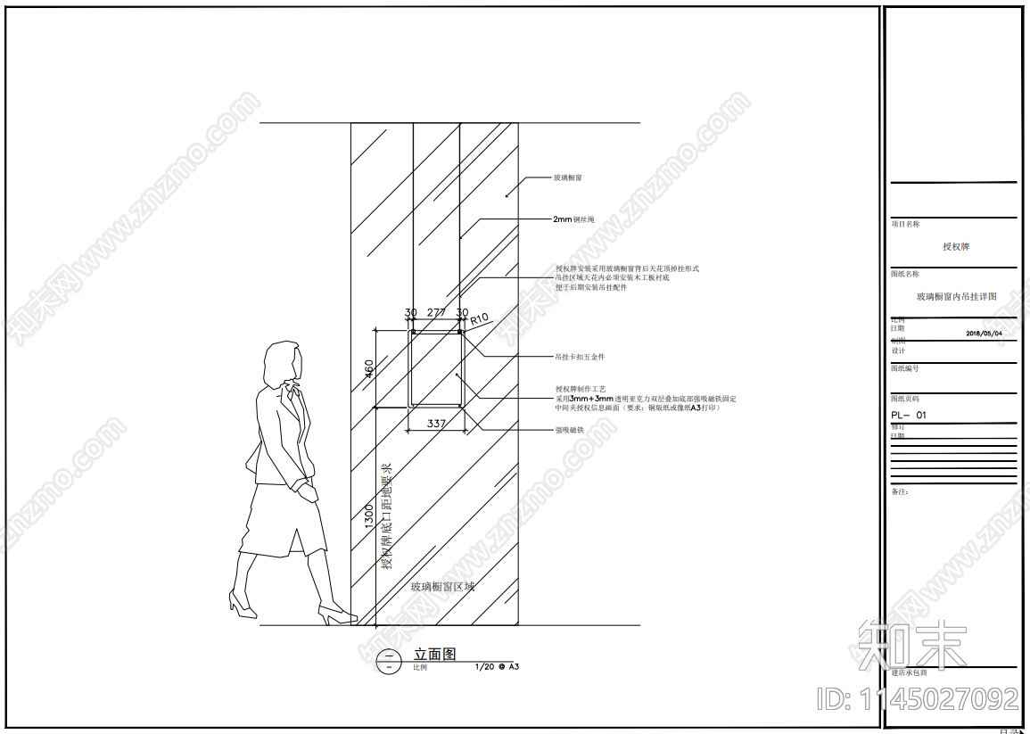 通用授权牌安装大样cad施工图下载【ID:1145027092】
