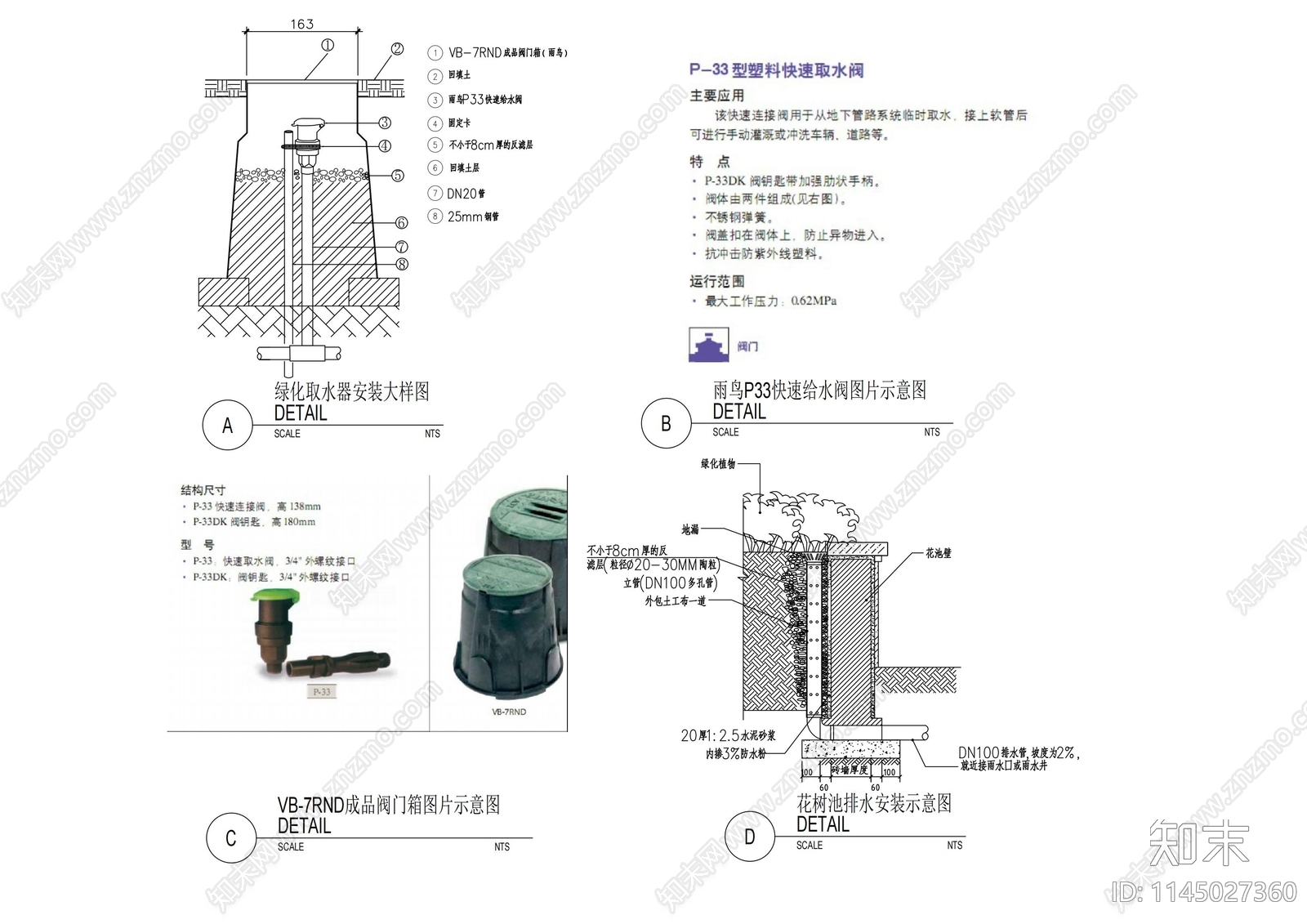 绿化取水器安装大样图cad施工图下载【ID:1145027360】