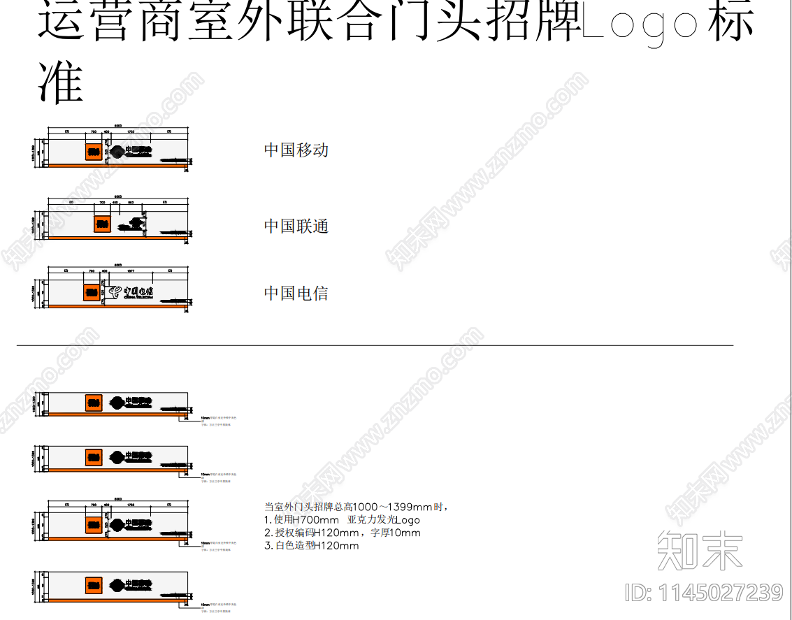 门头招牌施工图下载【ID:1145027239】