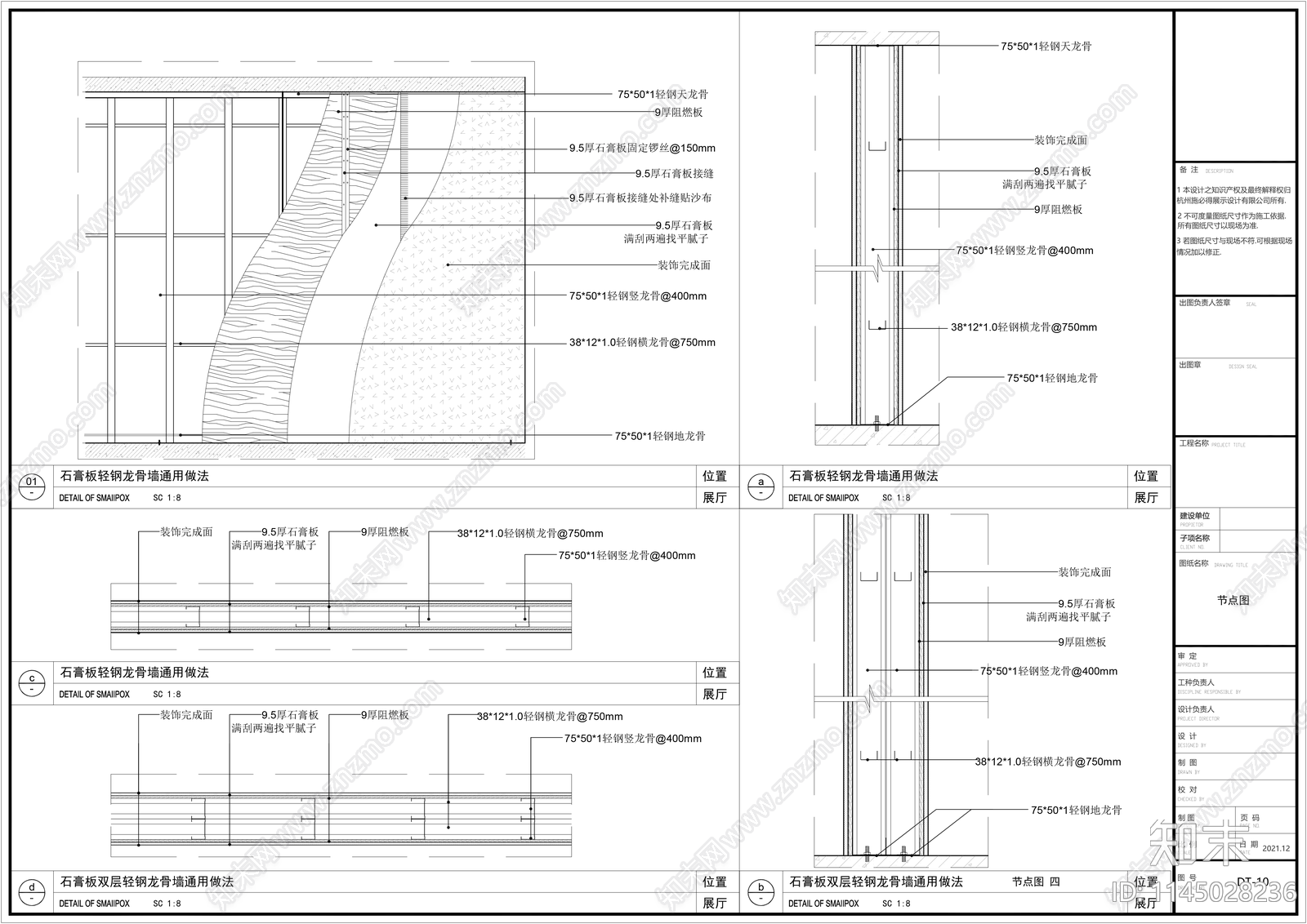 轻钢龙骨石膏板墙体工艺节点详图施工图下载【ID:1145028236】