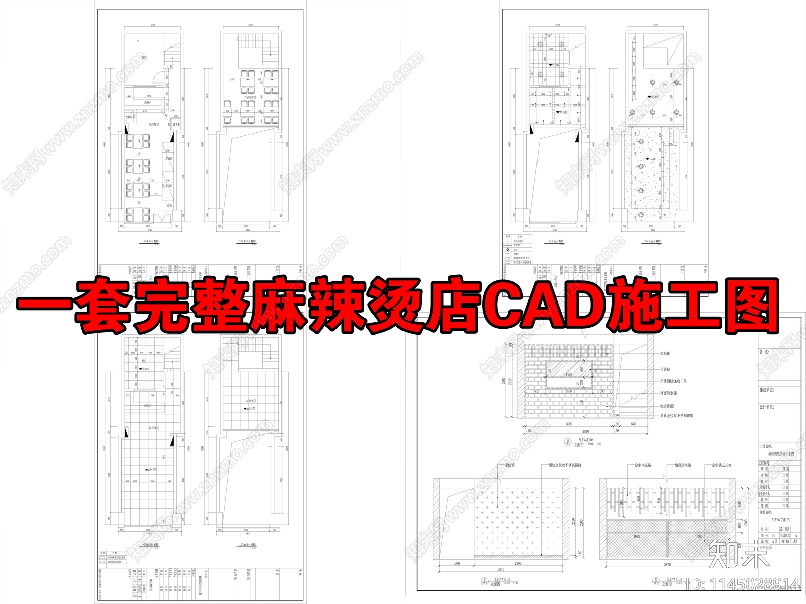 麻辣烫店CAD施工图下载【ID:1145028914】