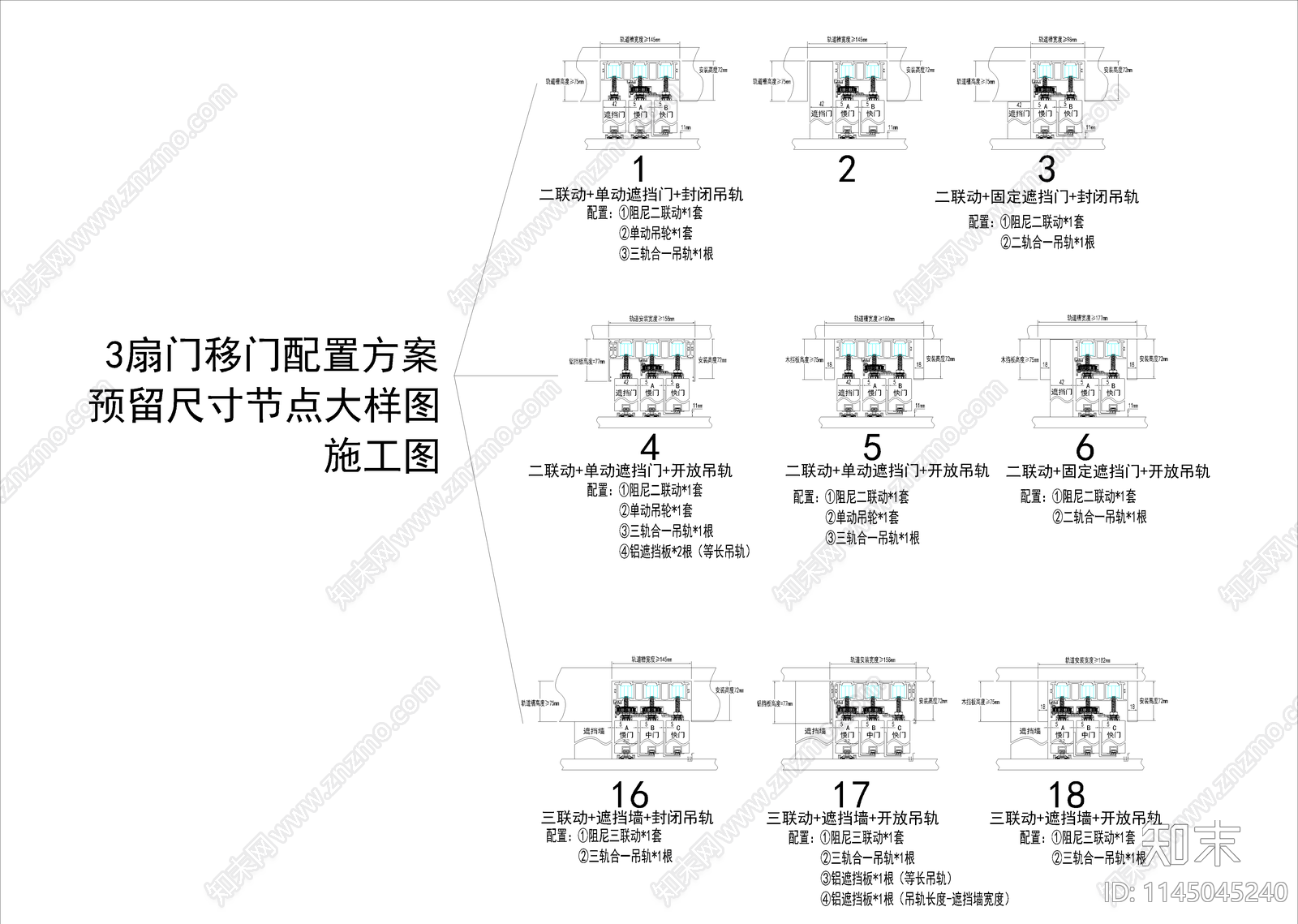 移门配置cad施工图下载【ID:1145045240】