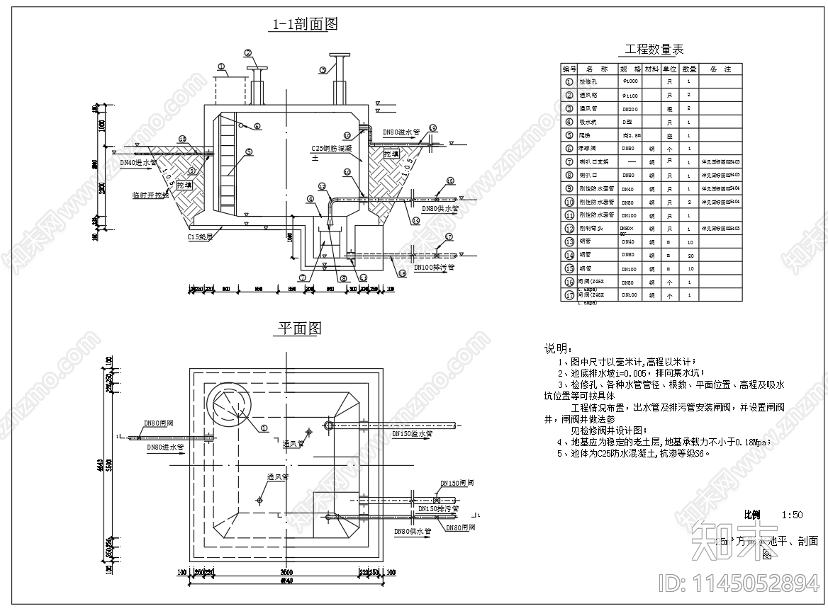 方形水池平面剖面配筋图cad施工图下载【ID:1145052894】