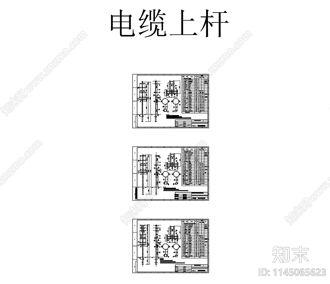 10kV架空线路电缆上杆图cad施工图下载【ID:1145065623】