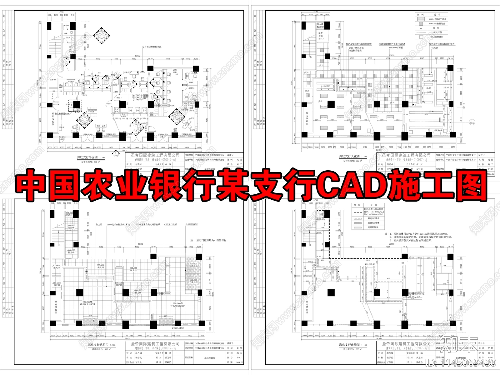 中国农业银行支行详图cad施工图下载【ID:1145069430】