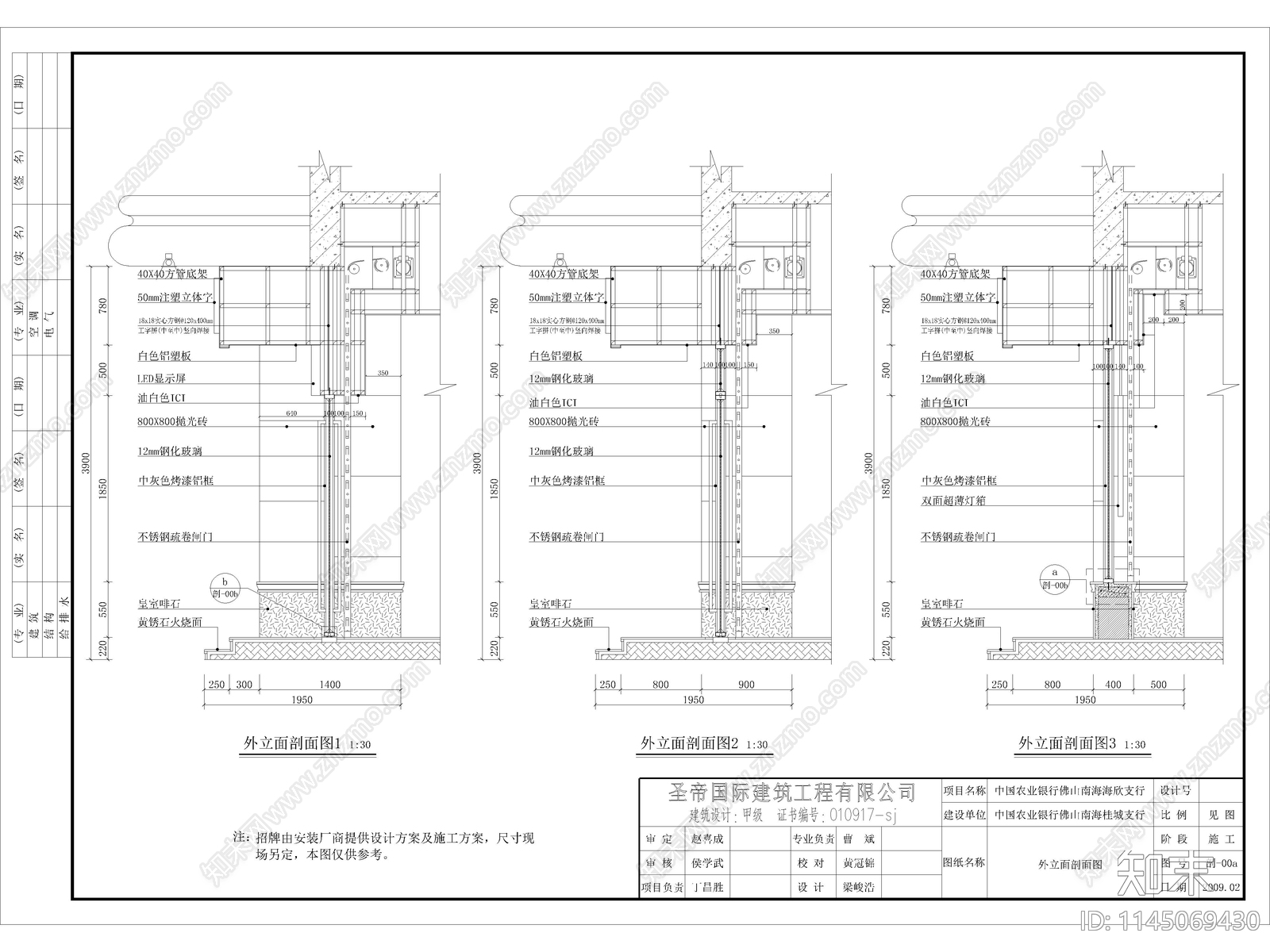 中国农业银行支行详图cad施工图下载【ID:1145069430】