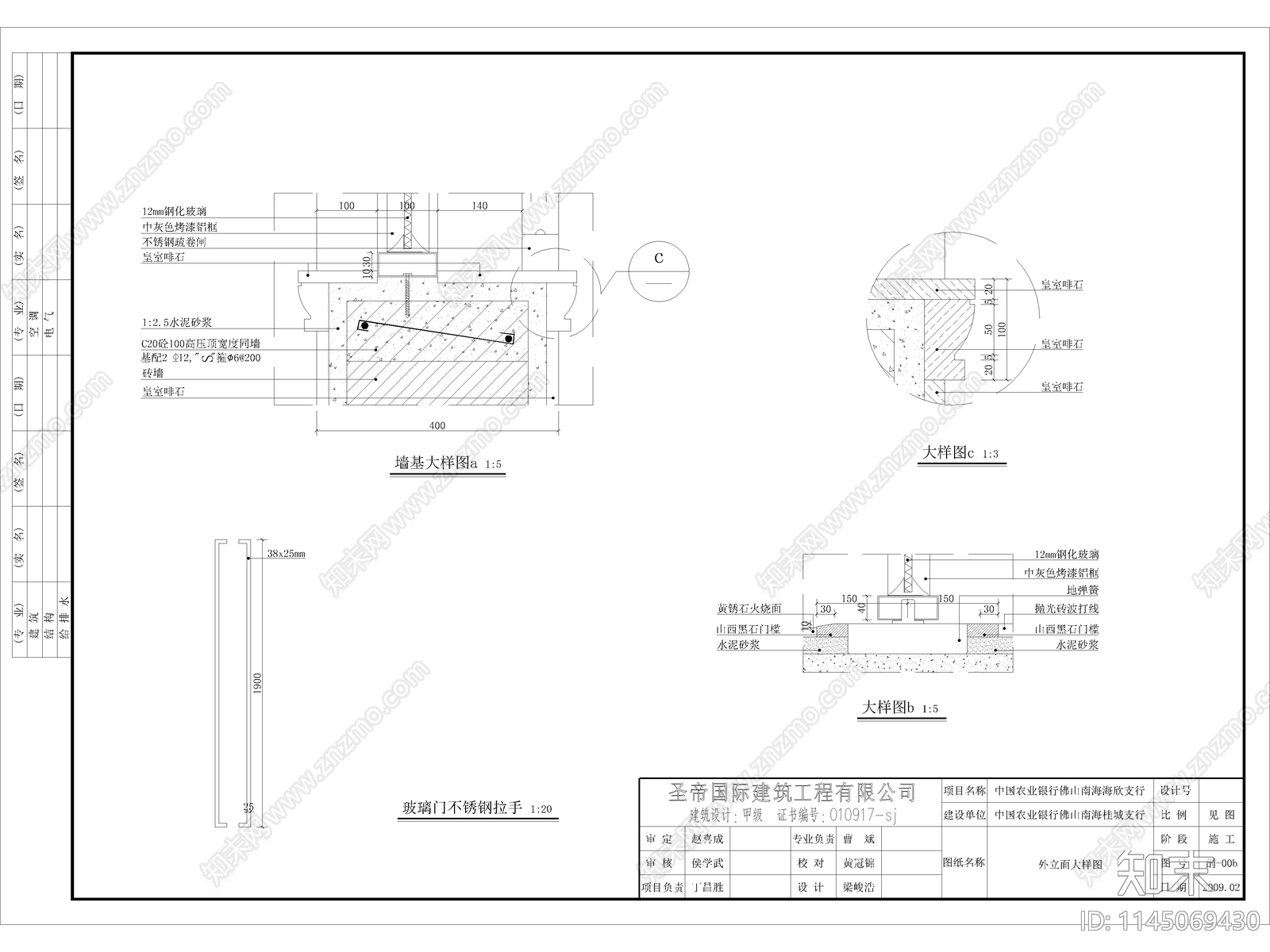 中国农业银行支行详图cad施工图下载【ID:1145069430】