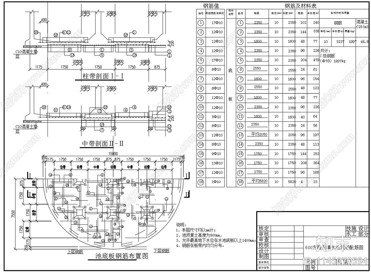 600立方圆形清水池蓄水池平面剖面配筋图cad施工图下载【ID:1145070594】