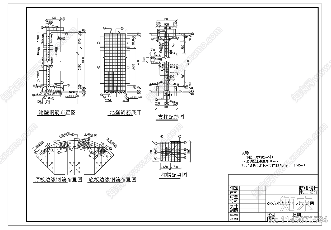 600立方圆形清水池蓄水池平面剖面配筋图cad施工图下载【ID:1145070594】