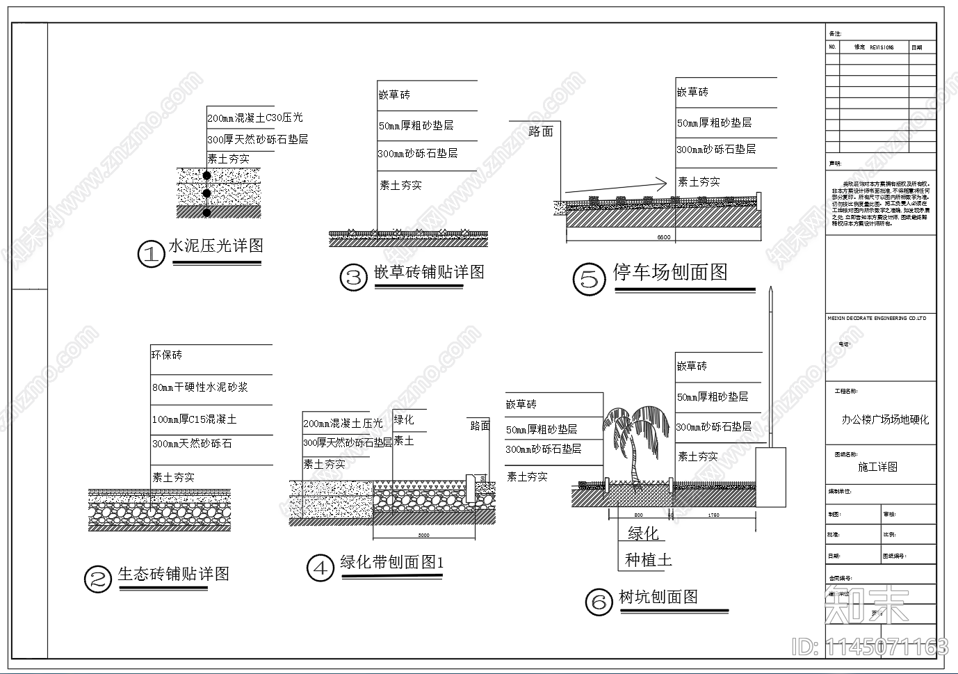 办公楼广场场地节点施工图下载【ID:1145071163】