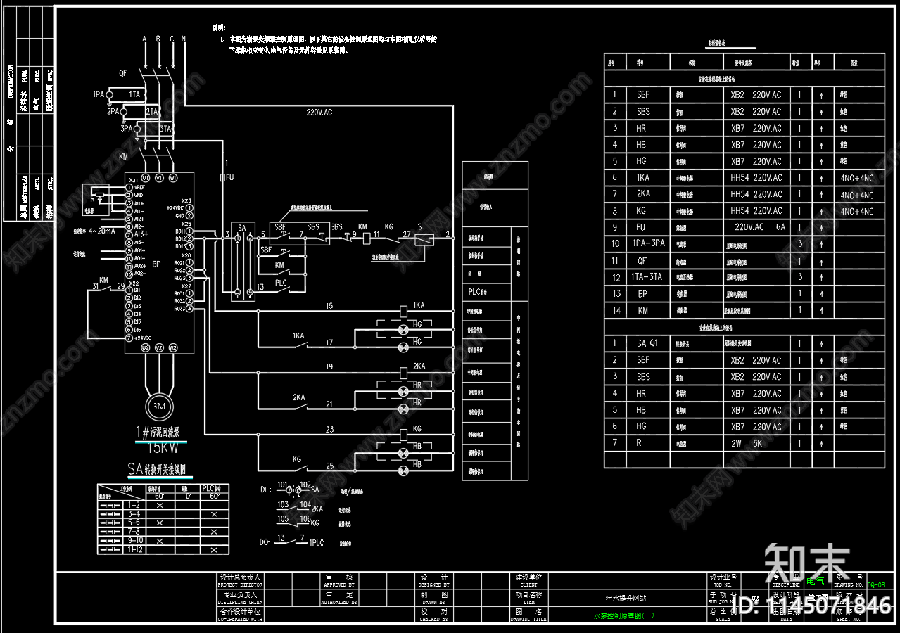污水提升泵站自控电气图cad施工图下载【ID:1145071846】