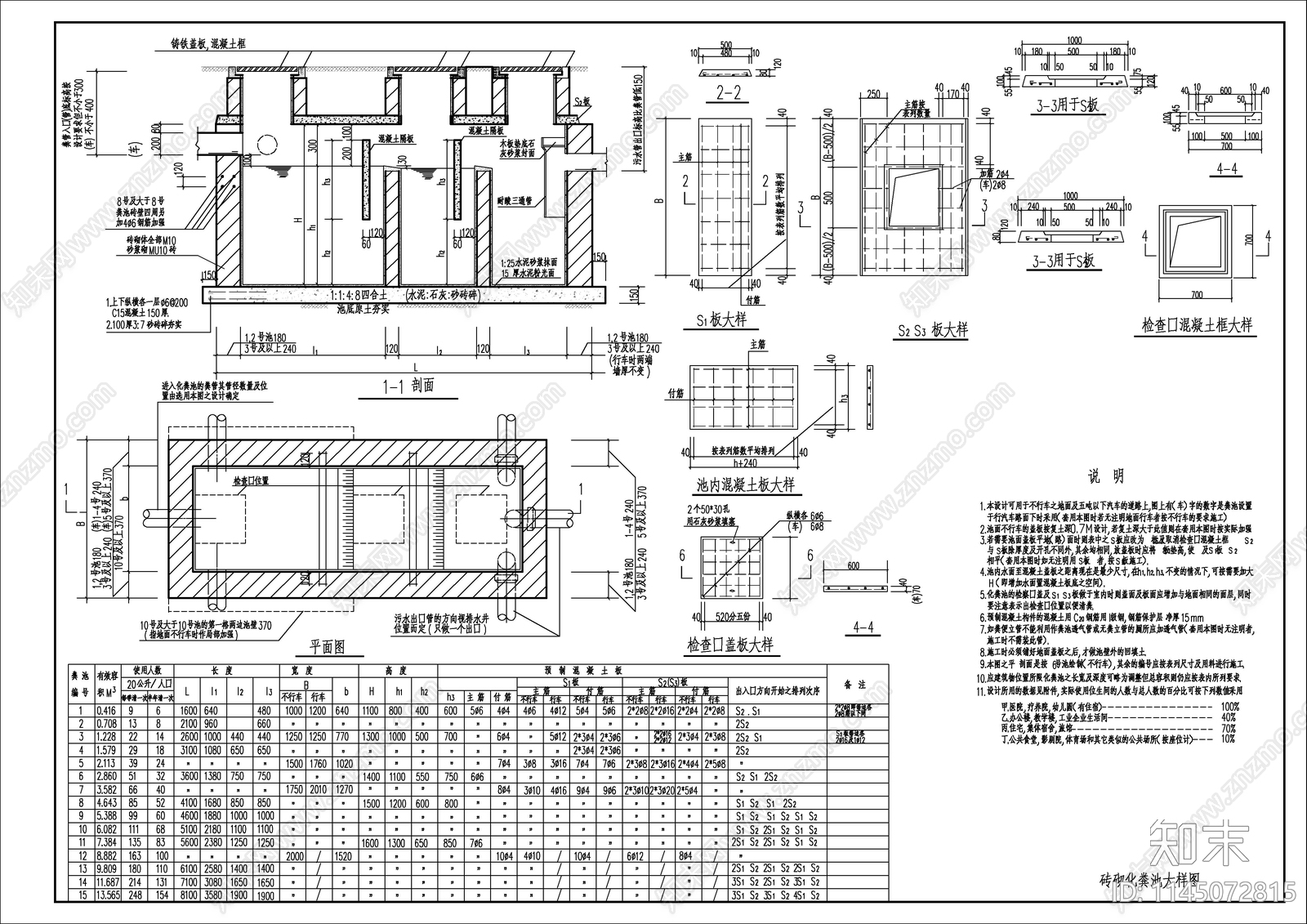 砖砌化粪池大样图cad施工图下载【ID:1145072815】