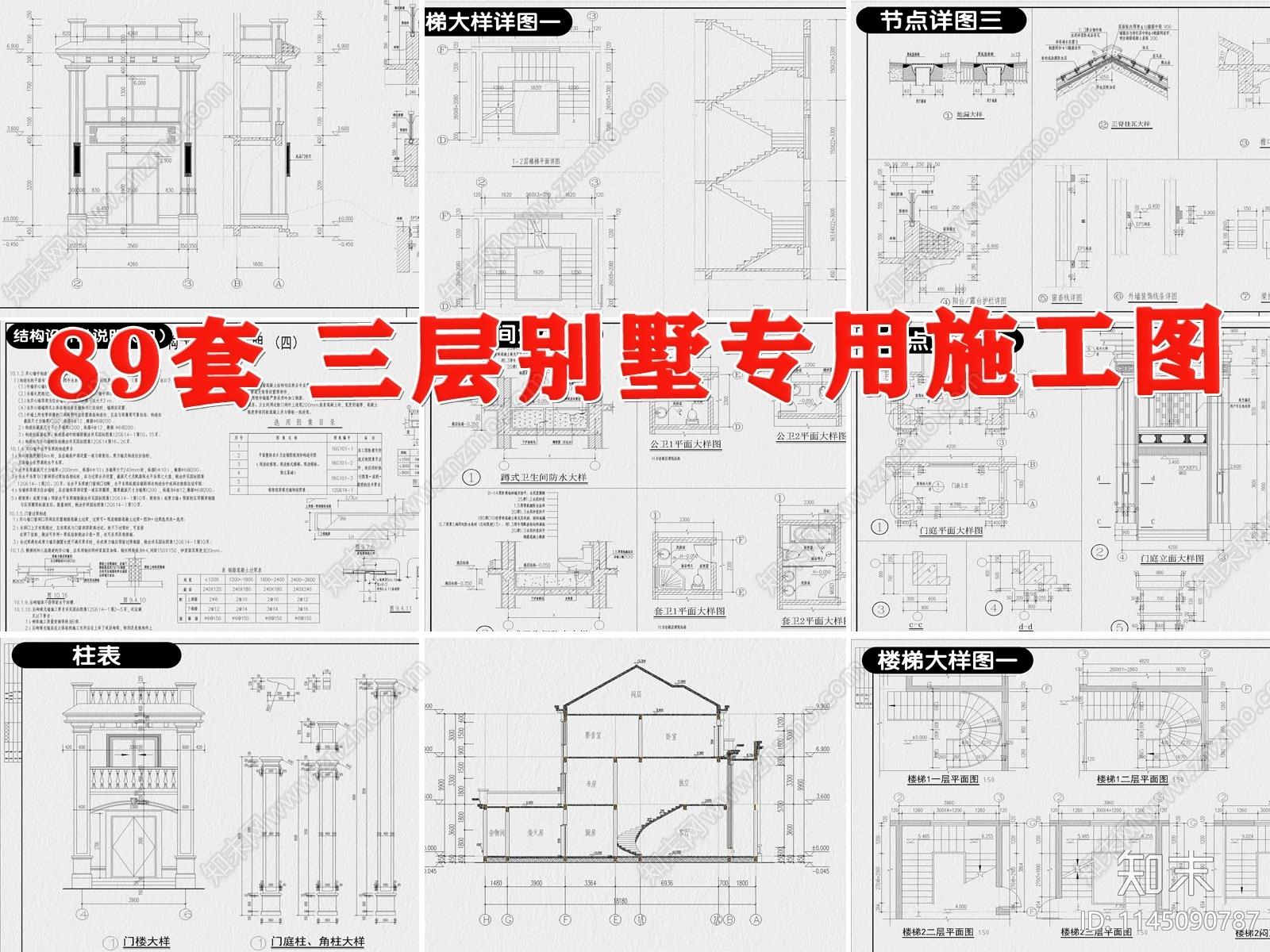 89套别墅建筑详图施工图下载【ID:1145090787】