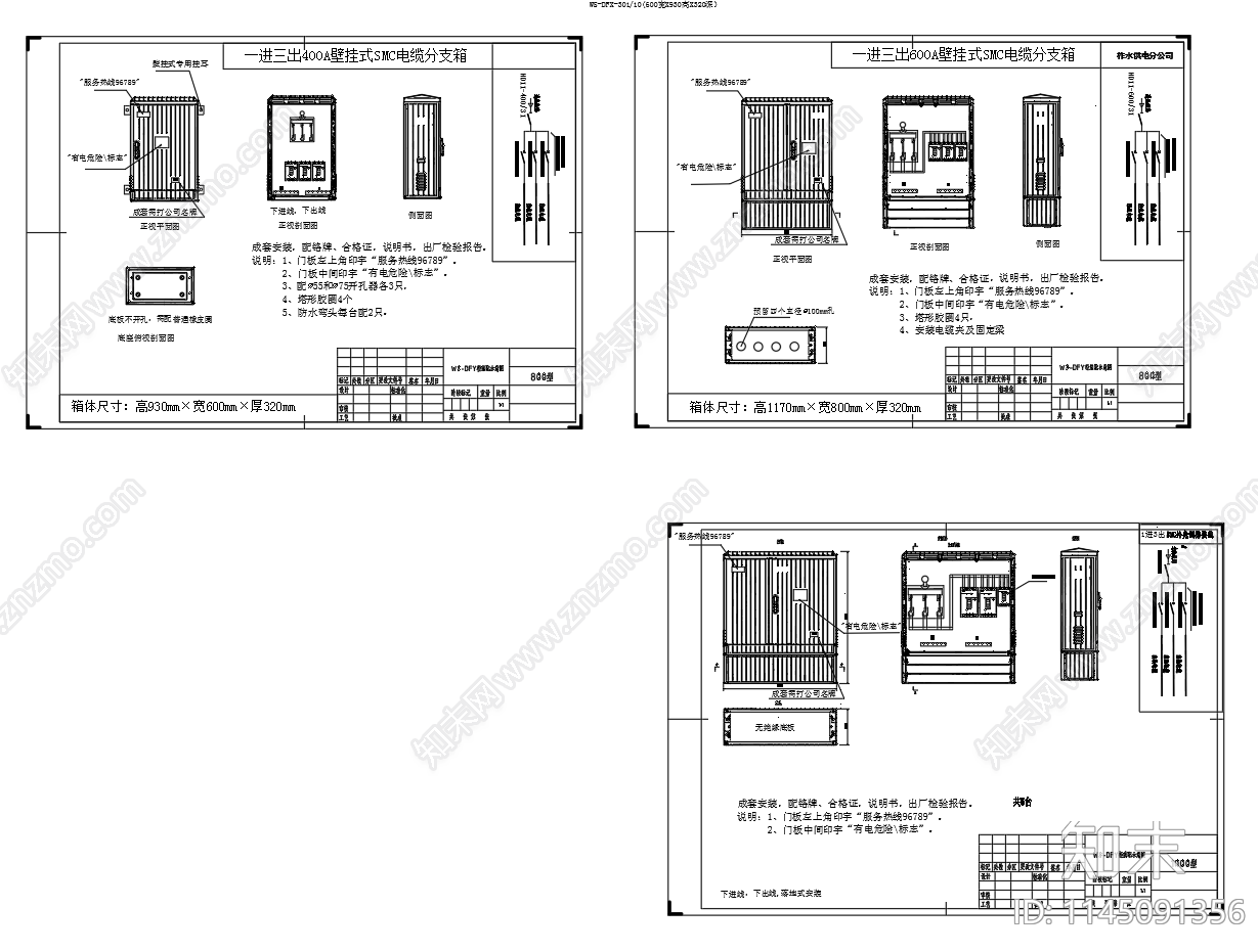 电缆分支箱平剖面接线图cad施工图下载【ID:1145091356】