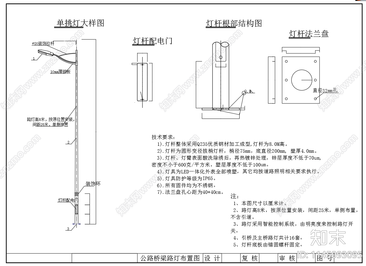 公路桥梁路灯布置图大样图施工图下载【ID:1145093095】