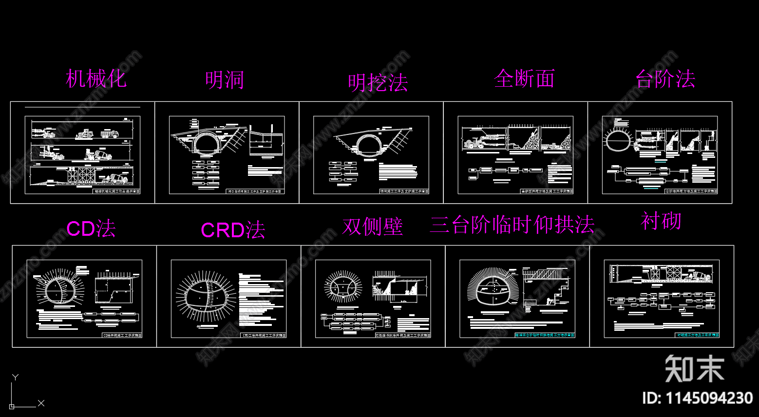 隧道机械化施工作业线示意图流程图cad施工图下载【ID:1145094230】