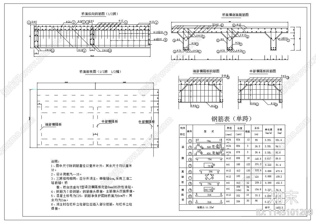 8米跨现浇T型梁交通桥结构钢筋图cad施工图下载【ID:1145101209】