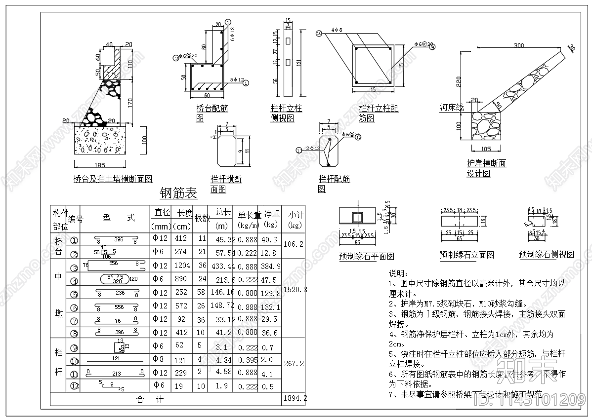 8米跨现浇T型梁交通桥结构钢筋图cad施工图下载【ID:1145101209】