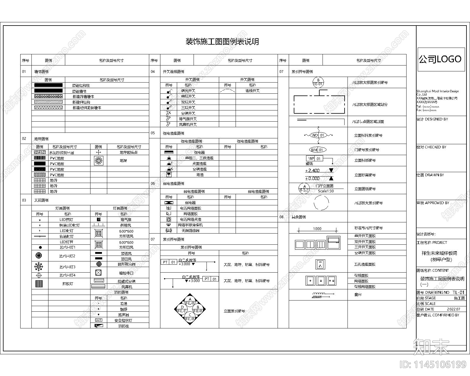 家装全案设计落地交付系统详图施工图下载【ID:1145106199】