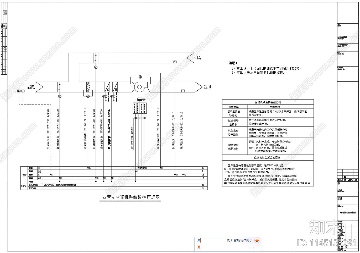 楼宇暖通空调自控系统网络图cad施工图下载【ID:1145133091】