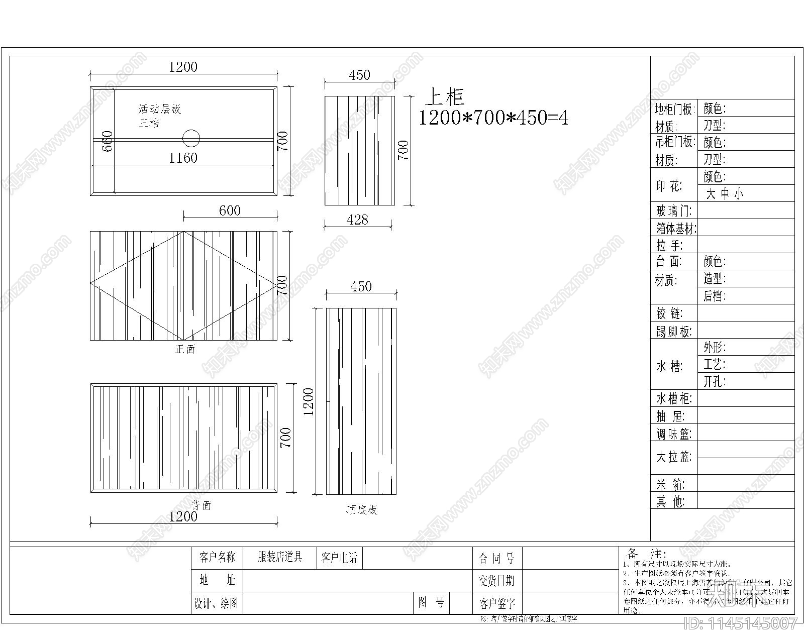 服装店详图cad施工图下载【ID:1145145007】