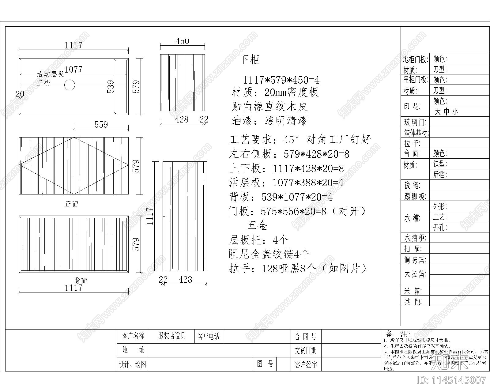 服装店详图cad施工图下载【ID:1145145007】