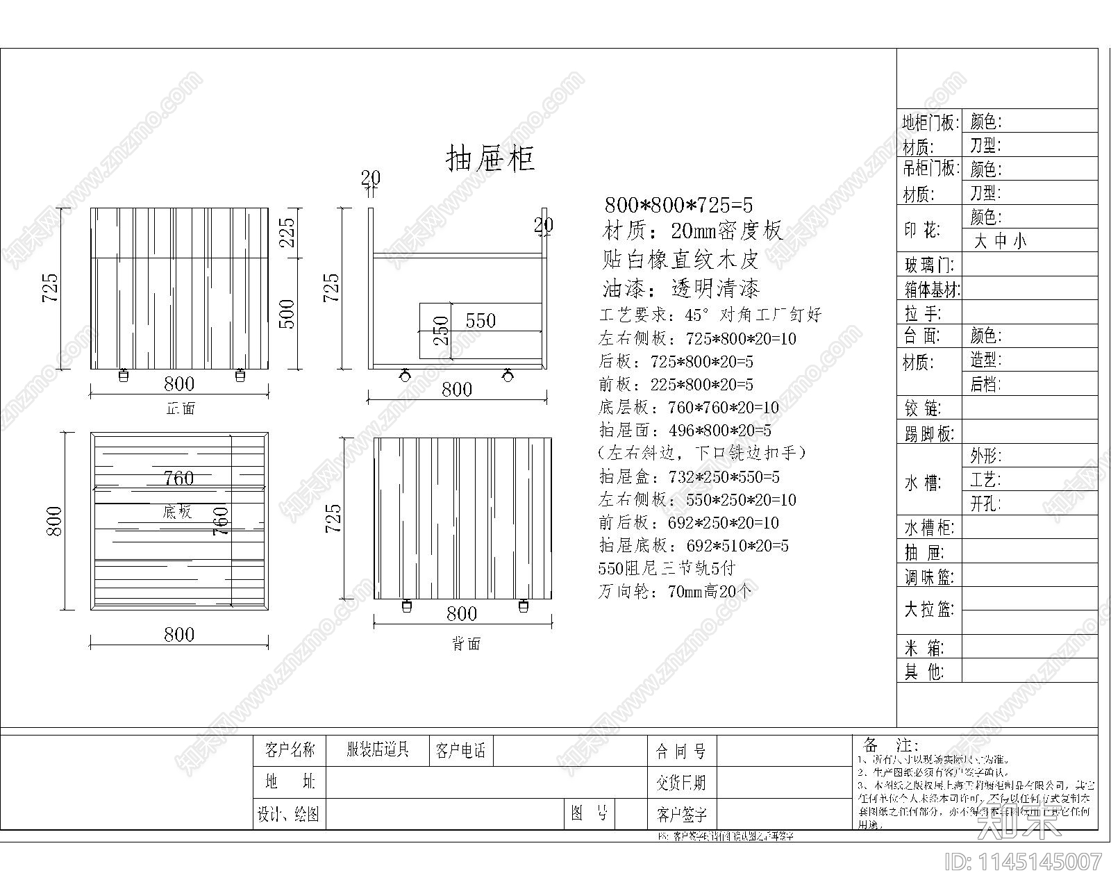 服装店详图cad施工图下载【ID:1145145007】