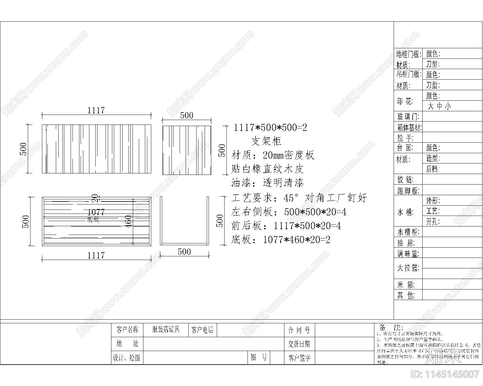 服装店详图cad施工图下载【ID:1145145007】