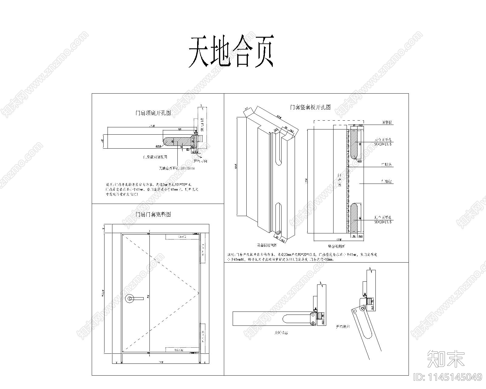 室内门五金详图cad施工图下载【ID:1145145049】