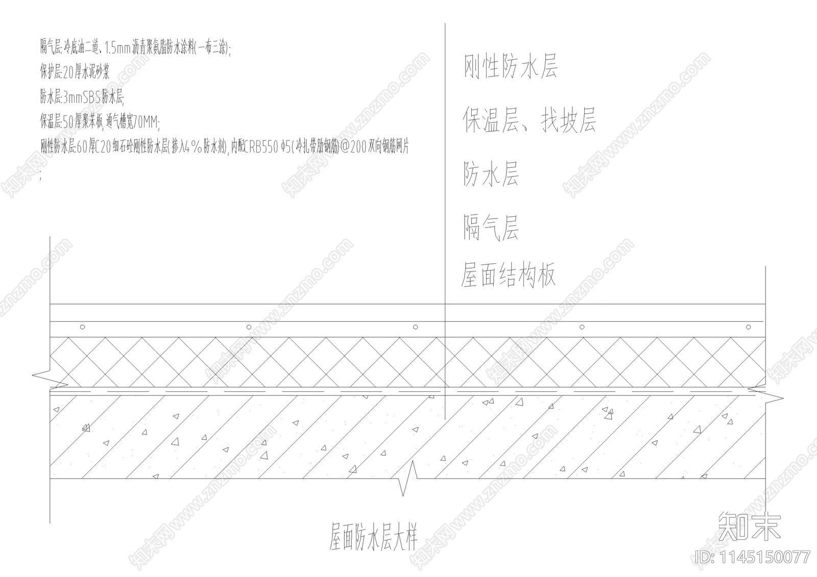 屋面防水大样施工图下载【ID:1145150077】