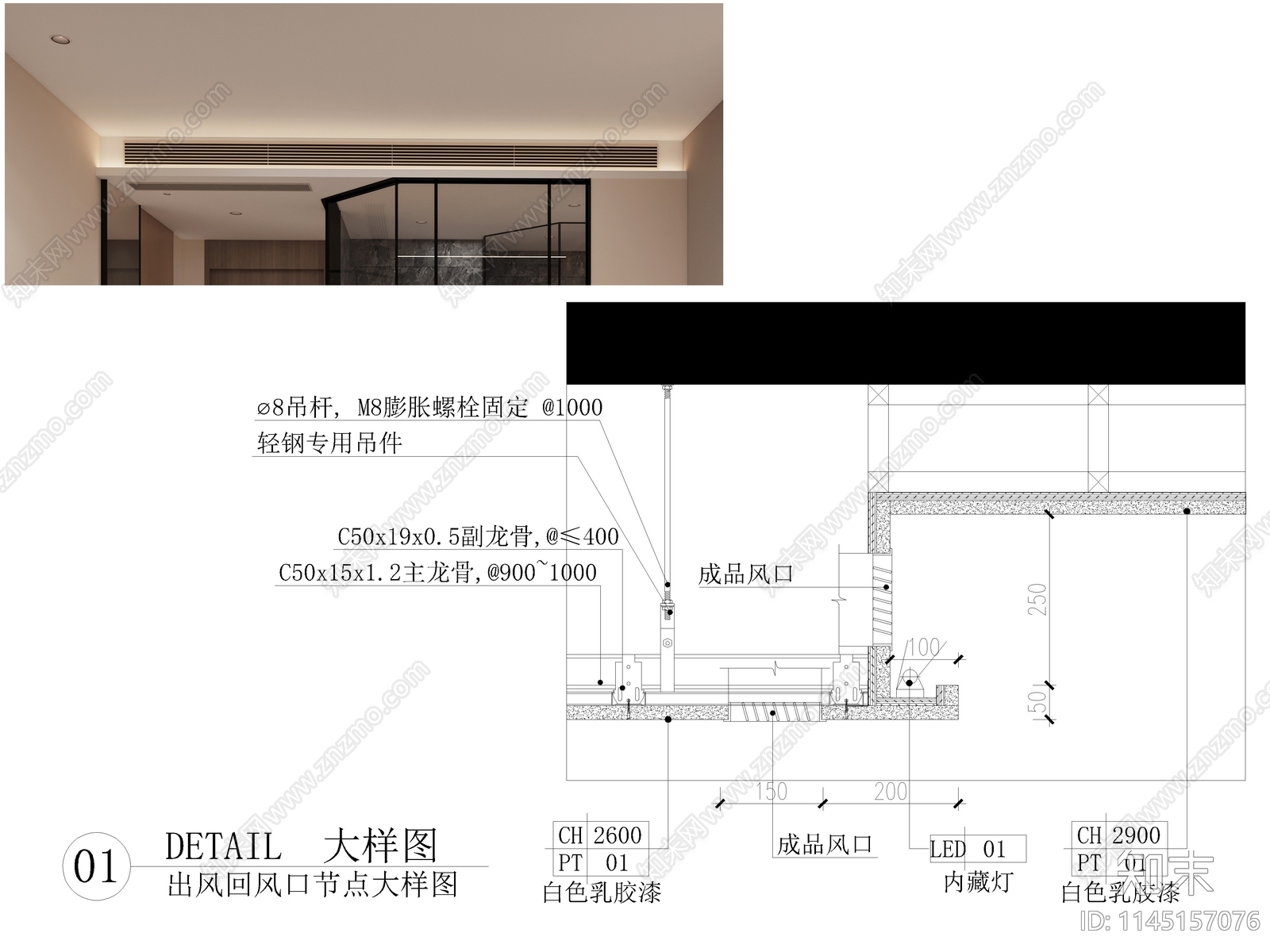 出风回风口节点大样图施工图下载【ID:1145157076】