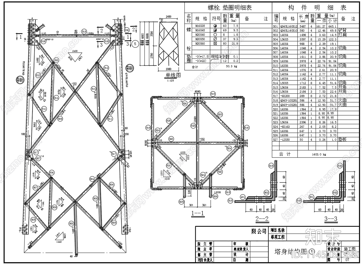 55米通信铁塔结构图cad施工图下载【ID:1145161599】
