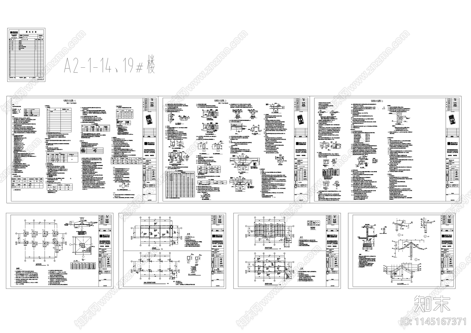 中式仿古街区建筑结构设计cad施工图下载【ID:1145167371】