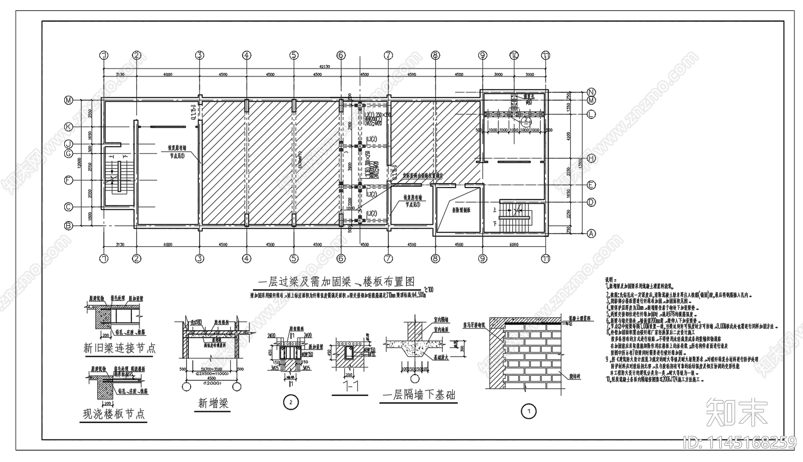 结构楼板梁加固构造图施工图下载【ID:1145168259】